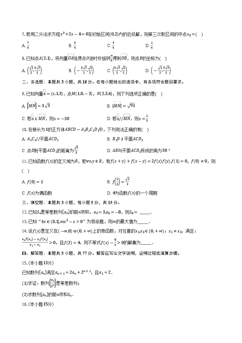 广东省江门市新会区华侨中学2026届高三上学期10月月考数学试卷（含答案）第2页