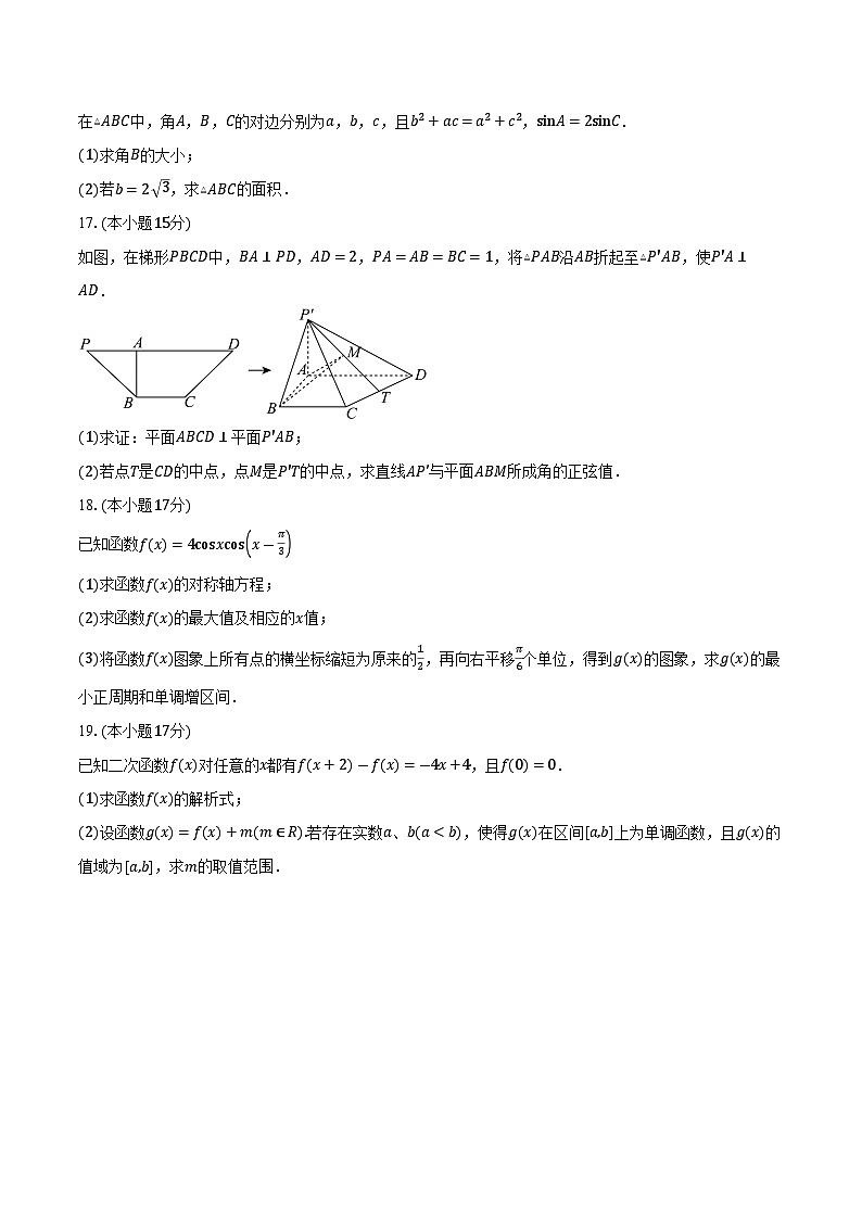 广东省江门市新会区华侨中学2026届高三上学期10月月考数学试卷（含答案）第3页