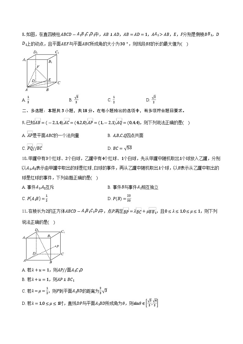 2025-2026学年内蒙古赤峰实验中学高二上学期第一次月考数学试卷（含答案）第2页