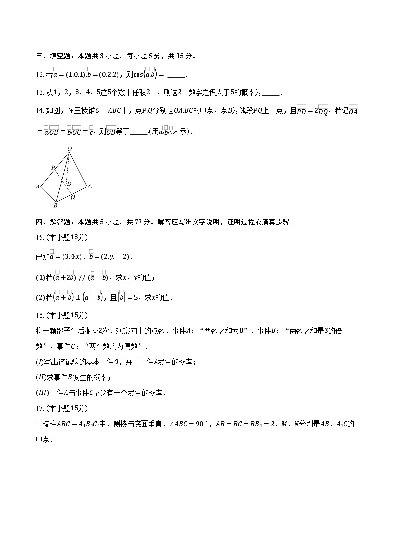 2025-2026学年内蒙古赤峰实验中学高二上学期第一次月考数学试卷（含答案）第3页
