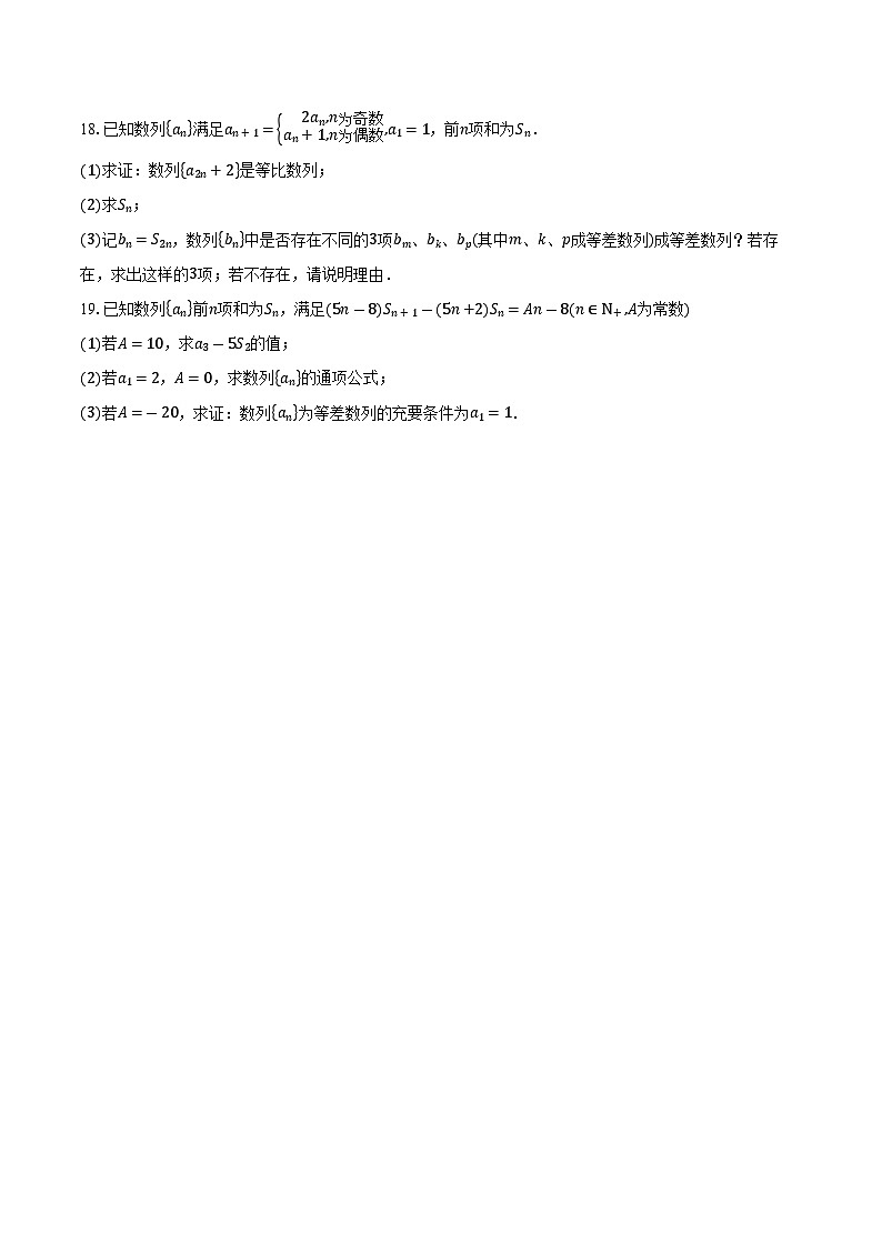 2025-2026学年江苏省苏州市高新区苏州实验中学高二上学期10月月考数学试卷（含答案）第3页