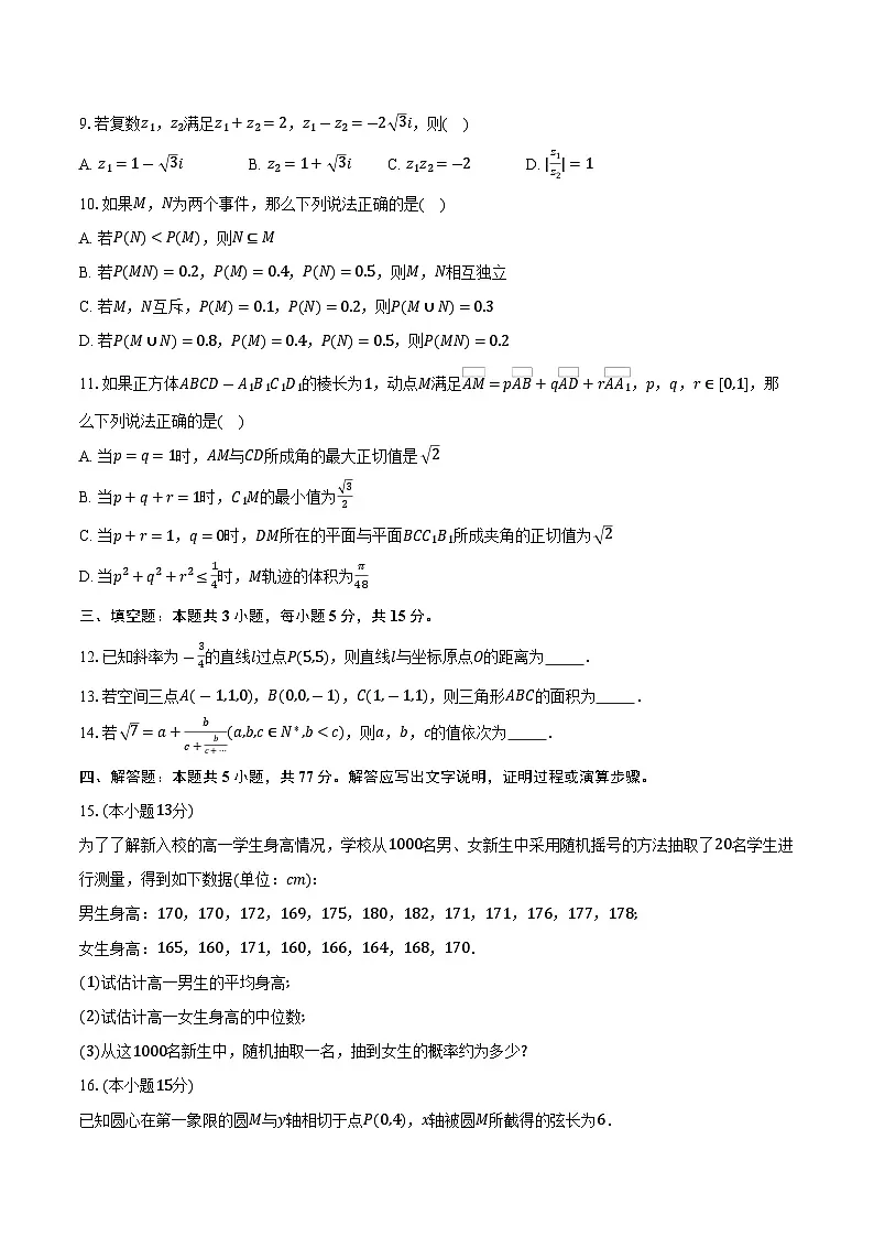 2025-2026学年湖南省长沙市名校联合体高二上学期10月月考数学试卷（B卷）（含答案）第2页