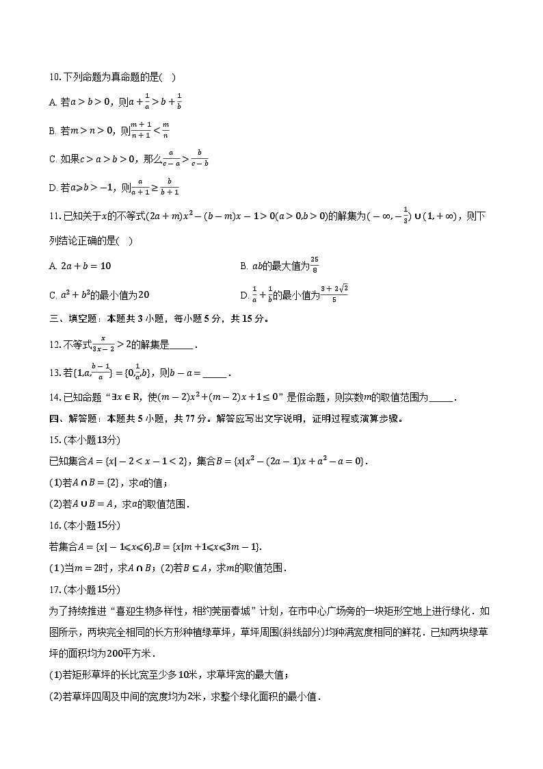 2025-2026学年河南省杞县高一上学期第一次月考数学试卷（含答案）第2页