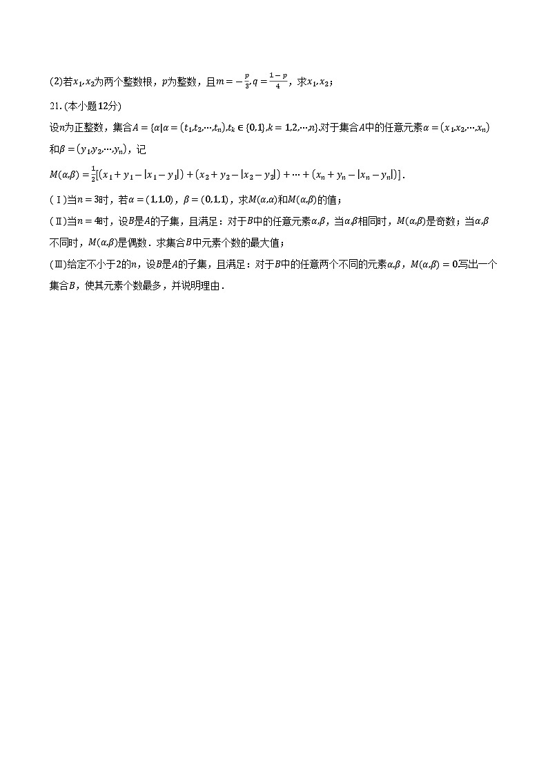 2025-2026学年北京市石景山区京源学校高一上学期10月考试数学试卷（含答案）第3页