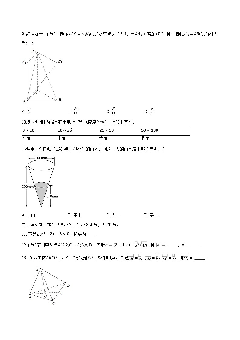 2025-2026学年北京市海淀区第十九中学高二上学期10月月考数学试卷（含答案）第2页