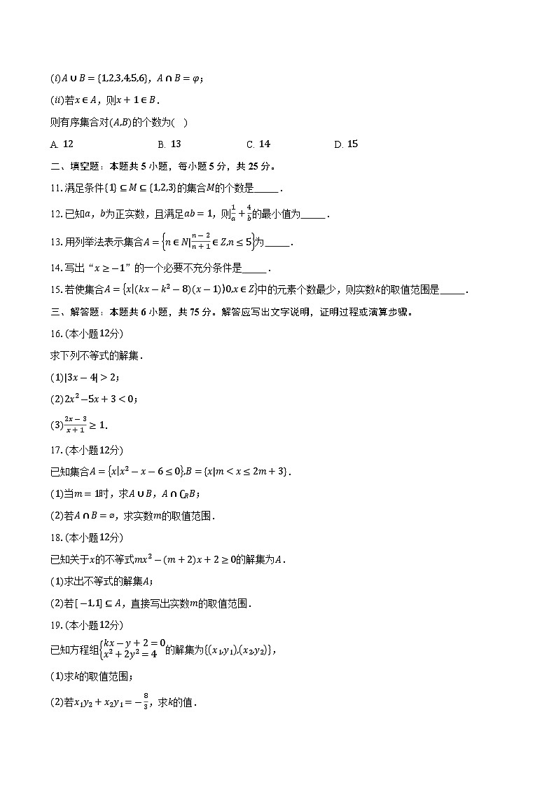 2025-2026学年北京市海淀区第二十中学高一上学期10月月考数学试卷（含答案）第2页