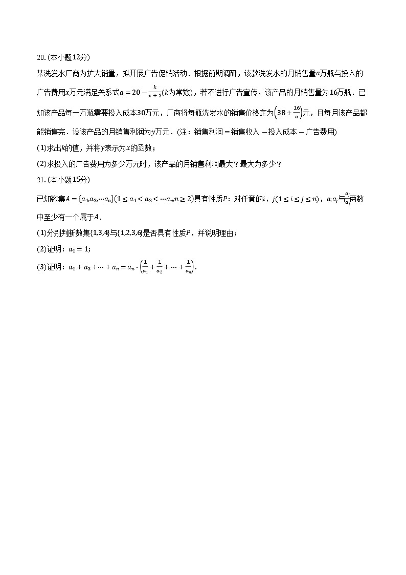 2025-2026学年北京市海淀区第二十中学高一上学期10月月考数学试卷（含答案）第3页