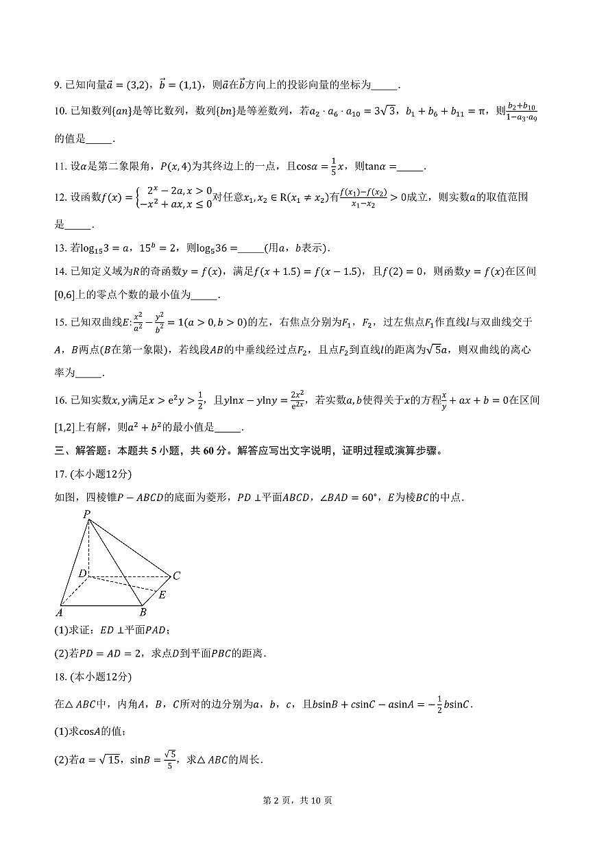 上海市大同中学2026届高三上学期10月月考数学试卷（含答案）第2页