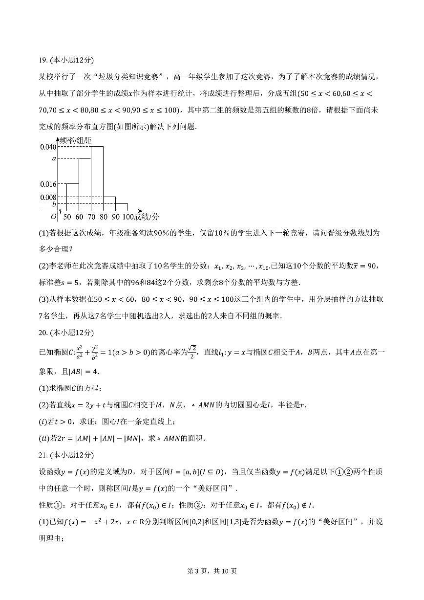 上海市大同中学2026届高三上学期10月月考数学试卷（含答案）第3页