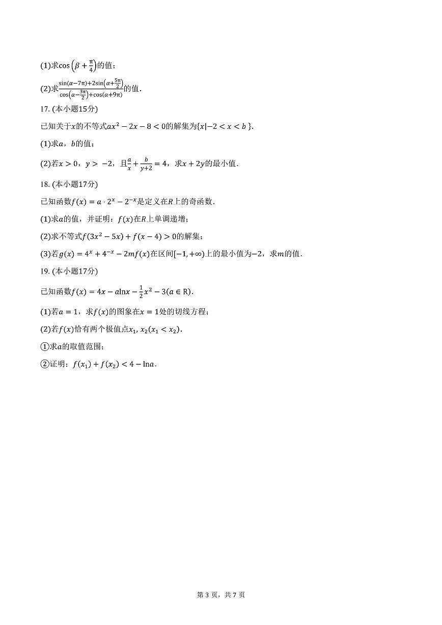 陕西省渭南市蒲城县第三高级中学2026届高三上学期第一次质检考试数学试卷（含答案）型第3页
