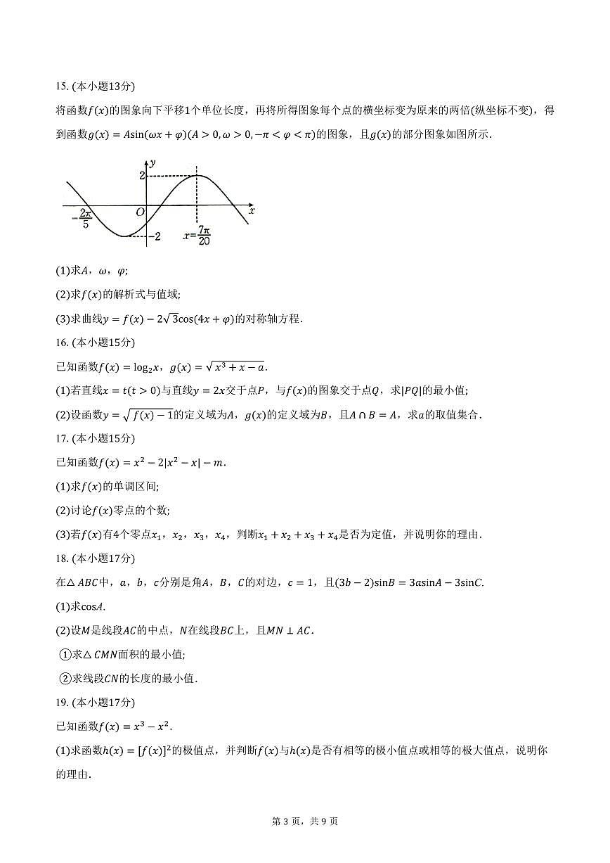 江西省2026届高三10月金太阳联考数学试卷（含答案）第3页