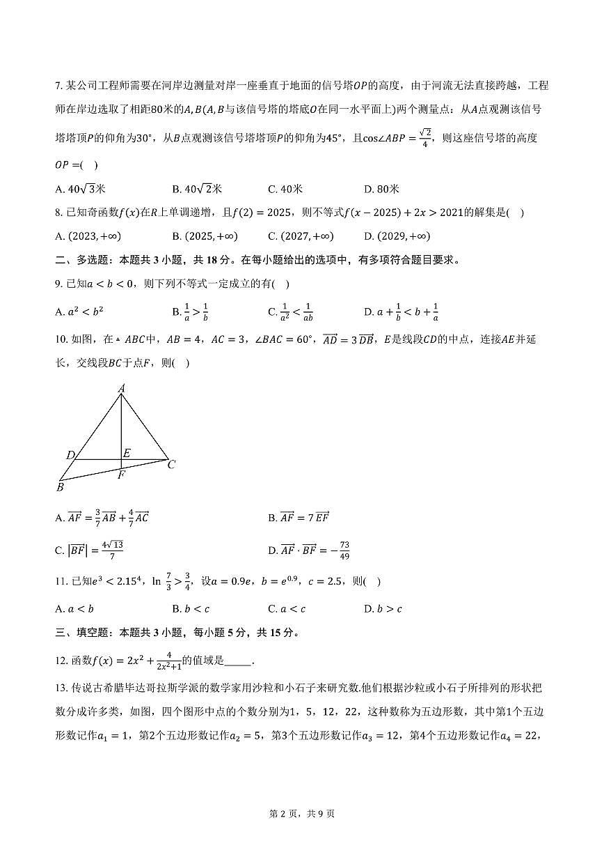 湖北省部分学校2026届高三上学期10月联考数学试卷（含答案）第2页