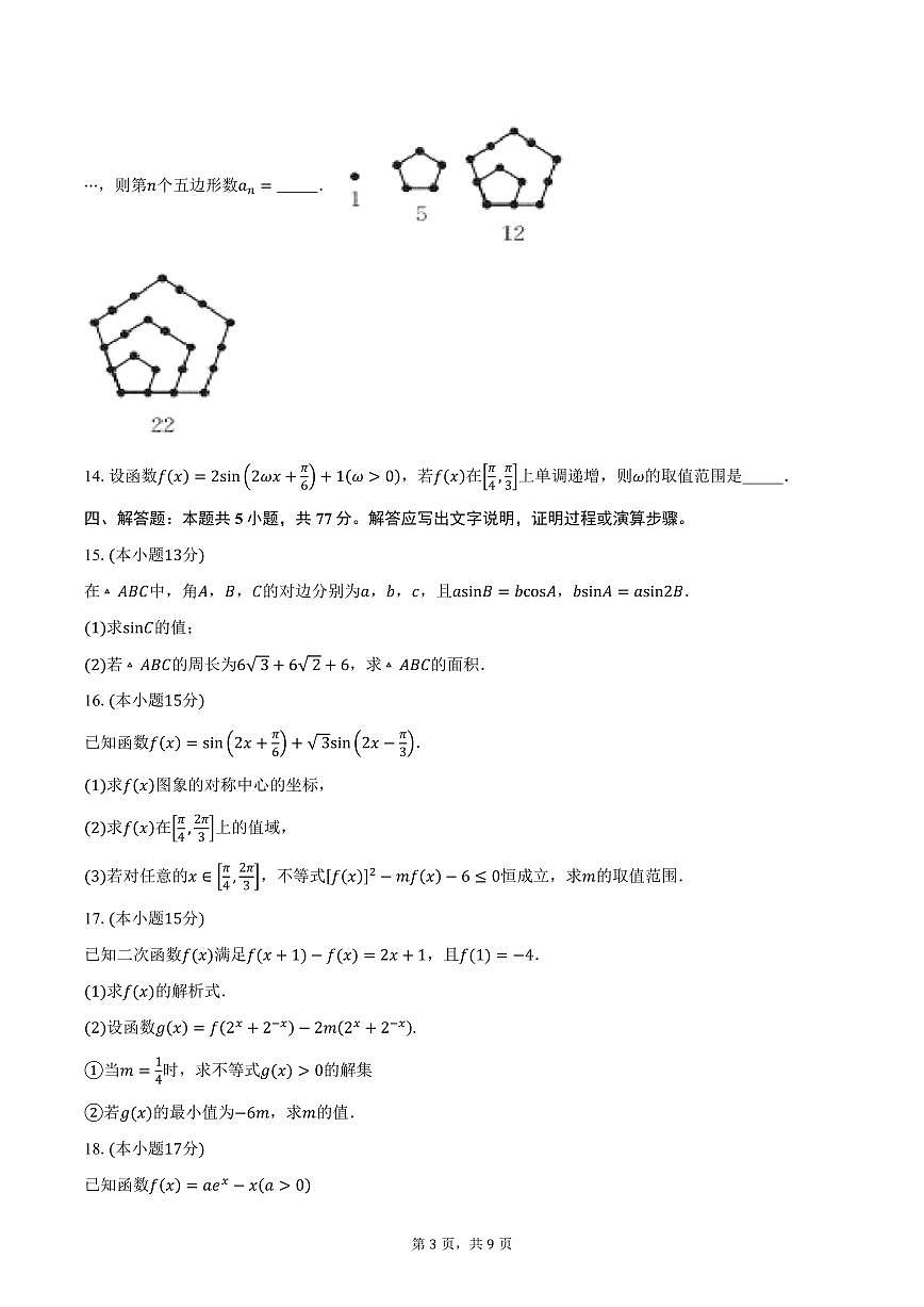 湖北省部分学校2026届高三上学期10月联考数学试卷（含答案）第3页