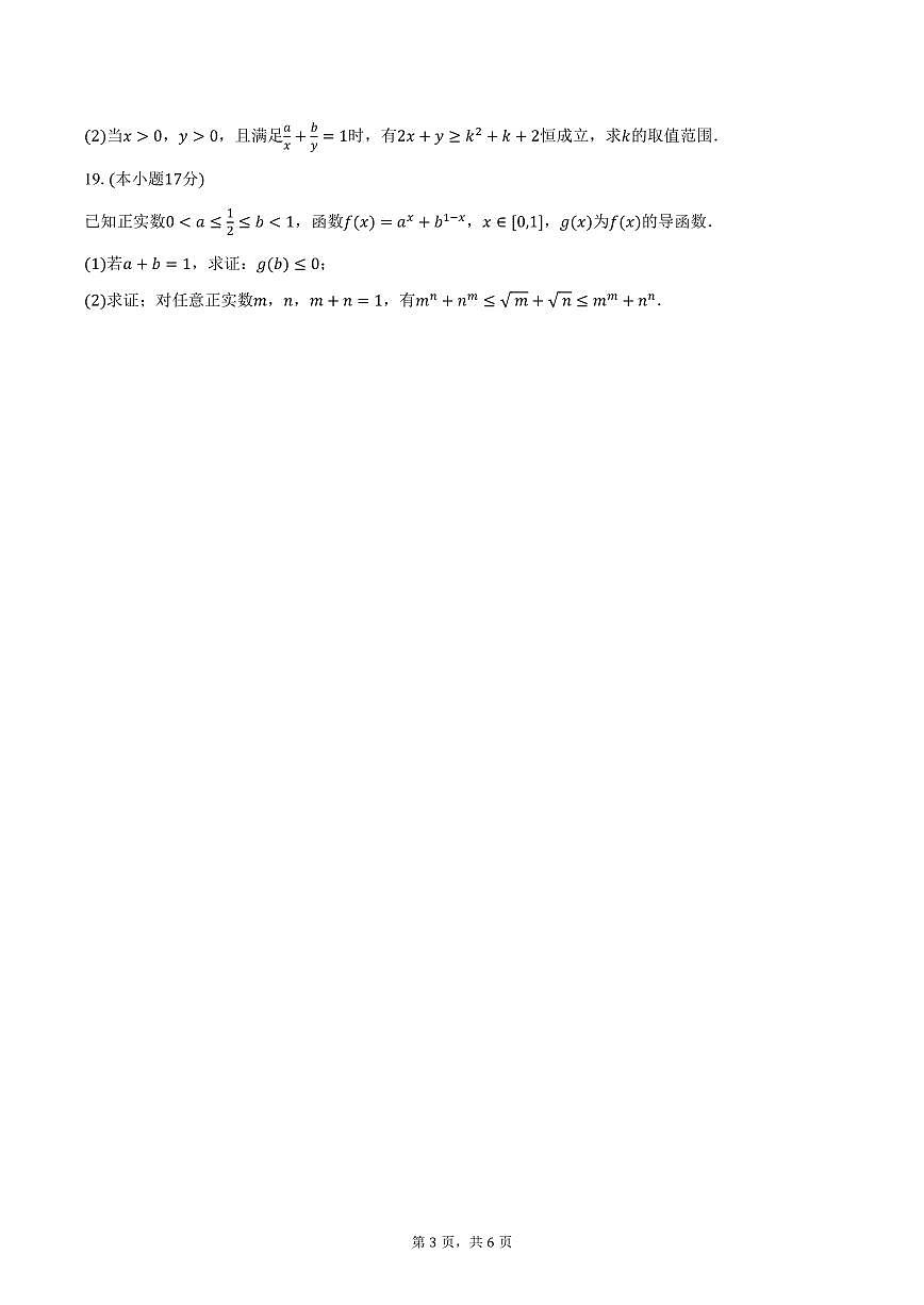 甘南藏族自治州合作第一中学2026届高三上学期10月阶段性测数学试卷（含答案）第3页