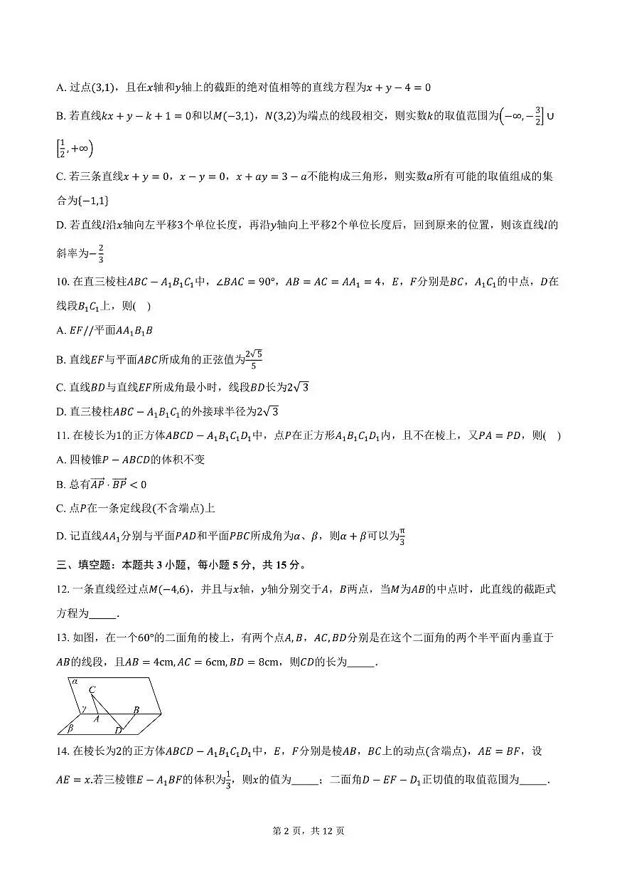 2025-2026学年山东省烟台市招远市第二中学高二10月月考数学试卷（含答案）第2页