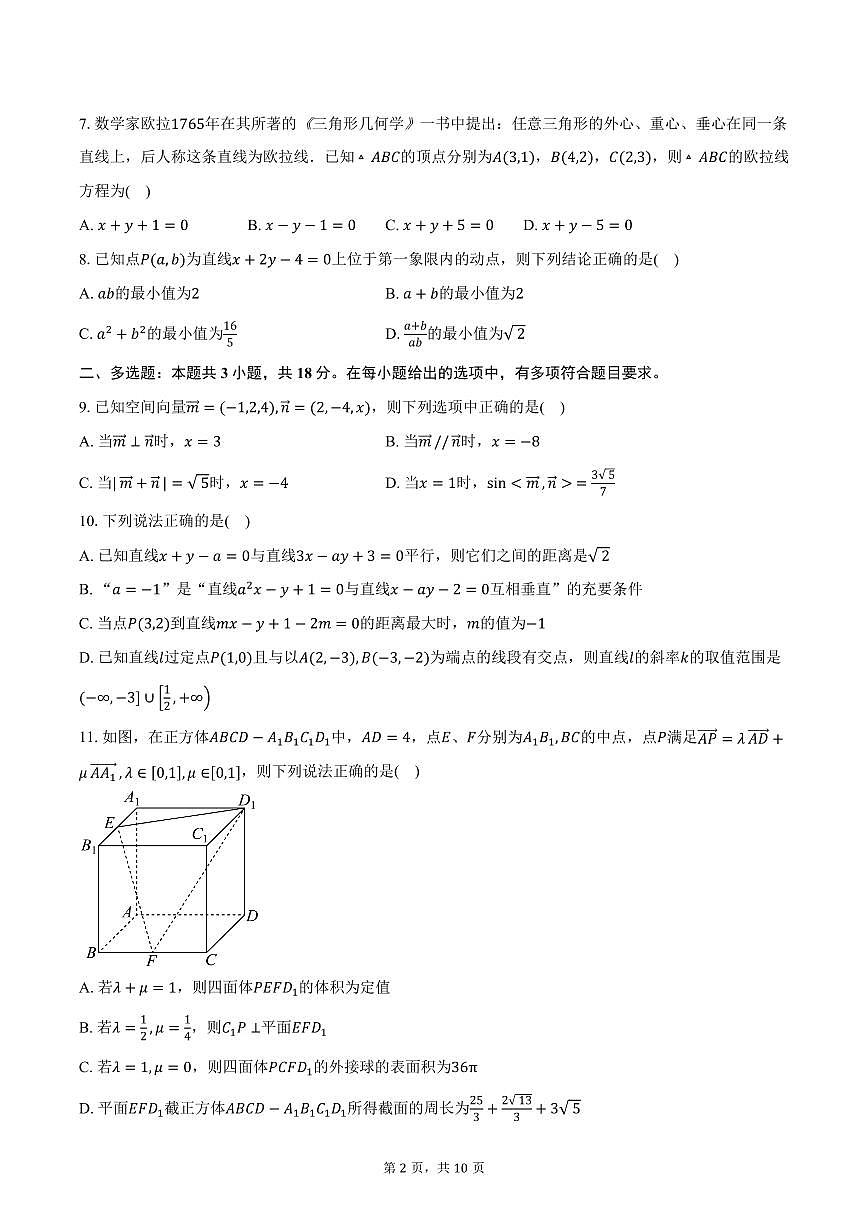 2025-2026学年山东省临沂第一中学高二上学期学科素养监测数学试卷（含答案）第2页