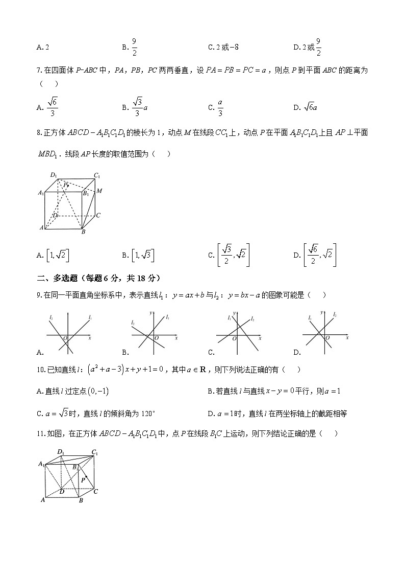山东省济南第二中学2025-2026学年高二上学期10月月考数学试题第2页