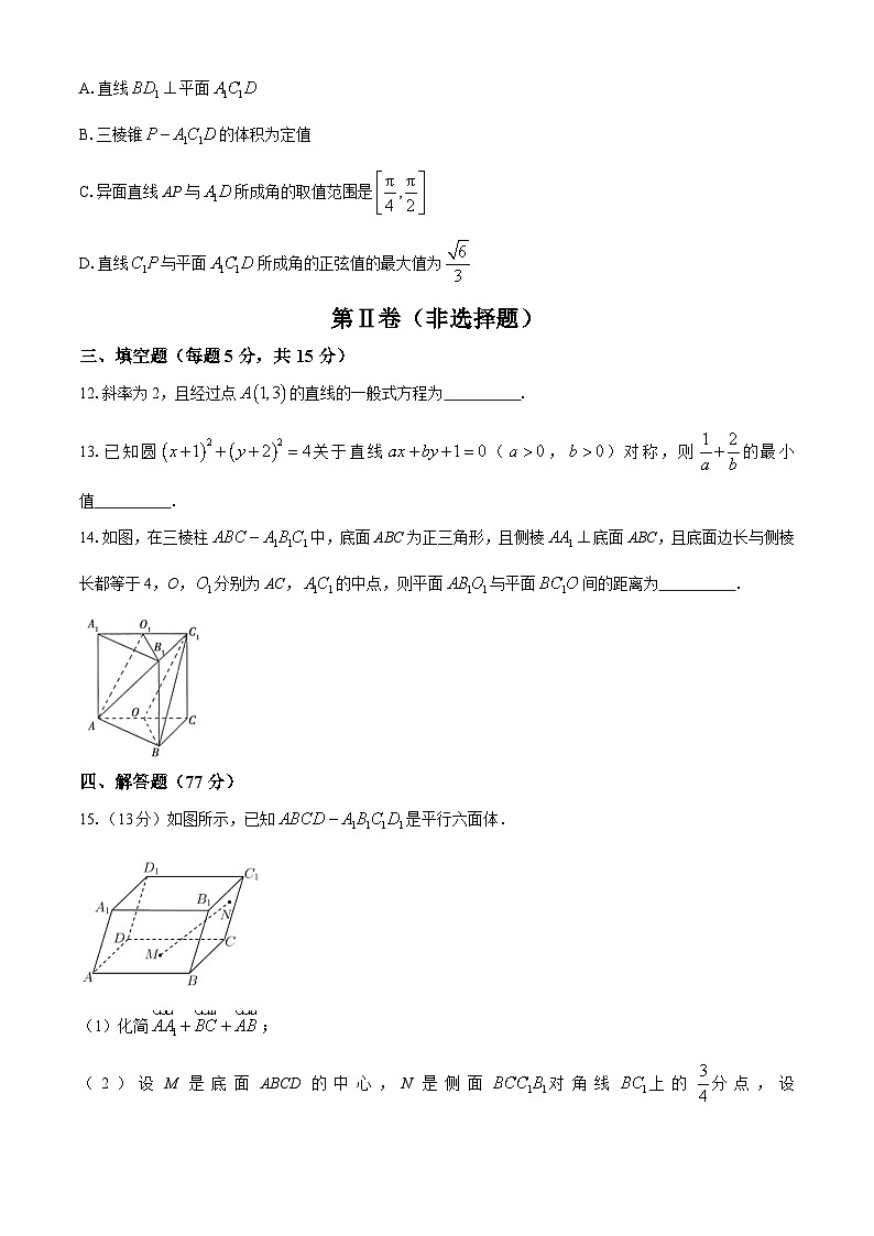 山东省济南第二中学2025-2026学年高二上学期10月月考数学试题第3页