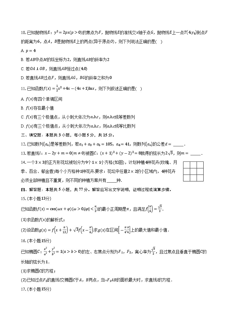 广西南宁市2026届高中毕业班第一次摸底测试数学试卷（含答案）第2页