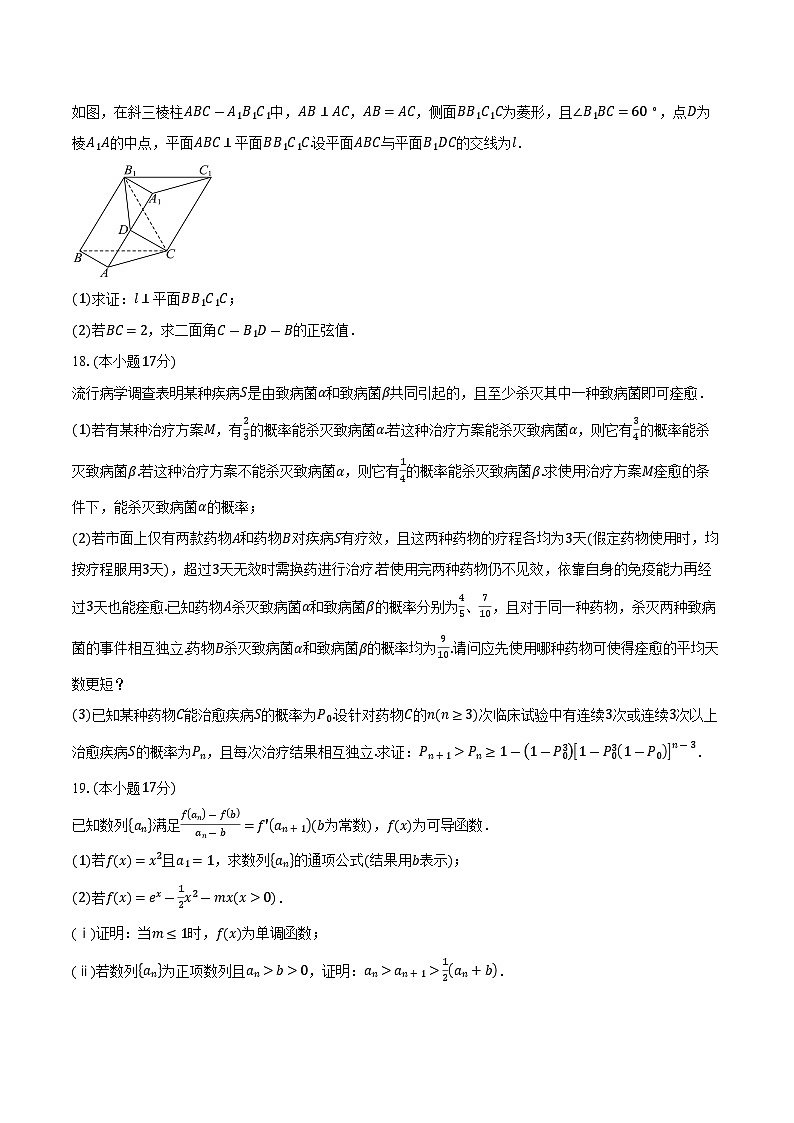 广西南宁市2026届高中毕业班第一次摸底测试数学试卷（含答案）第3页