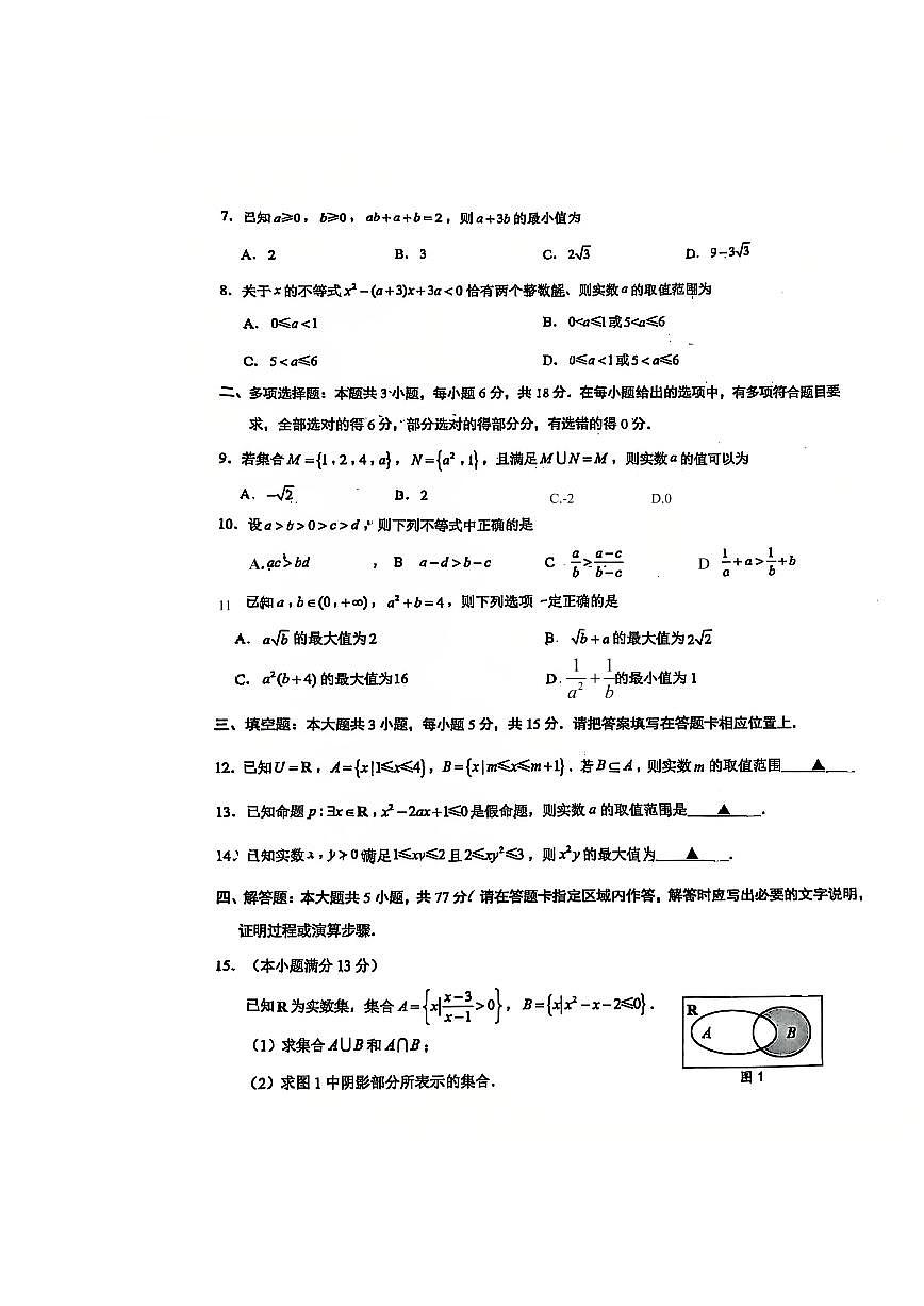 江苏省丹阳市2025-2026学年高一上学期10月质量检测数学试卷第2页
