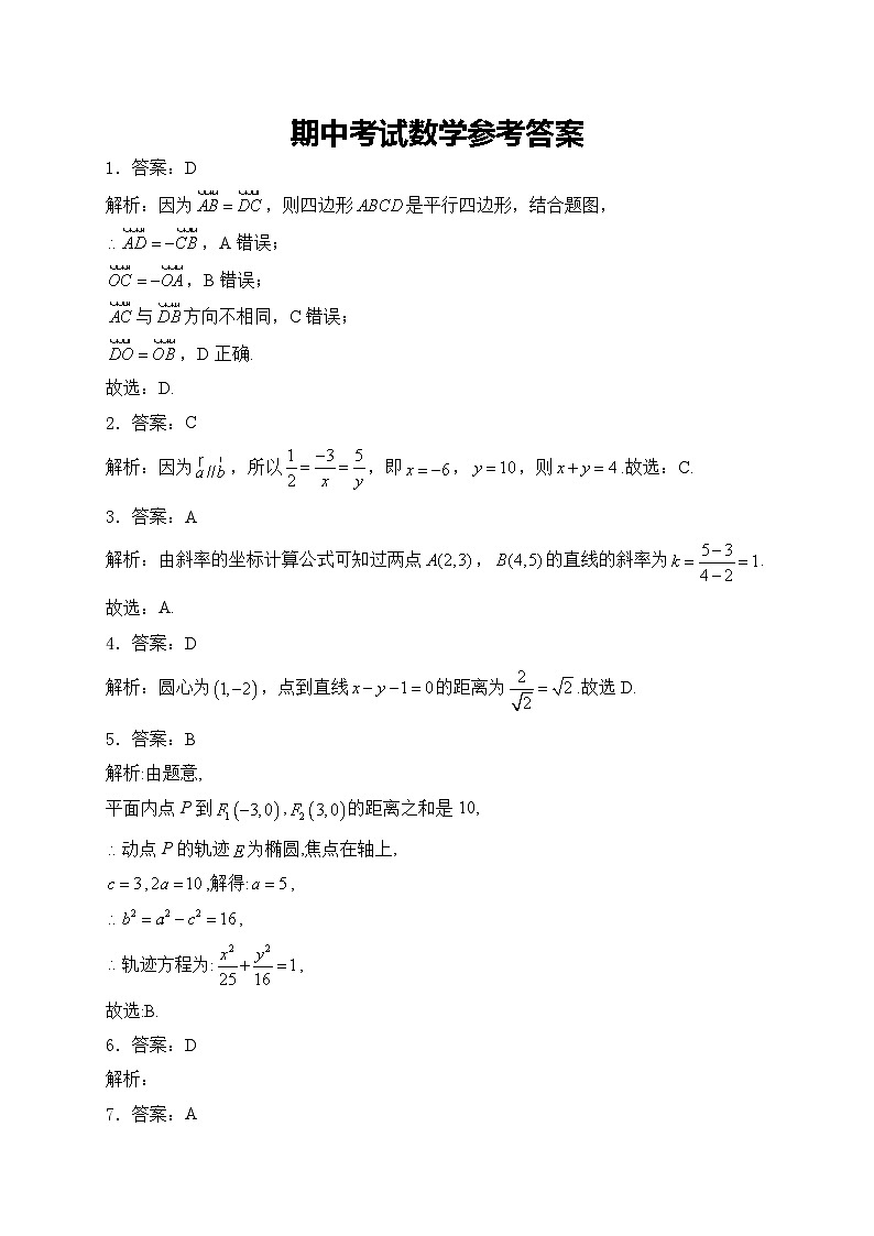 期中考试数学答案第1页