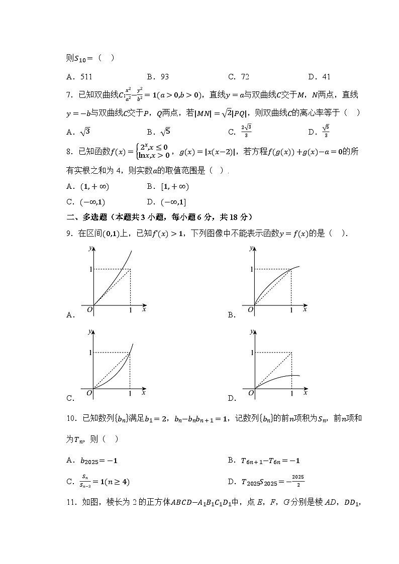 湖南省衡阳市衡阳县第四中学2024-2025学年高三上学期9月月考数学试题第2页