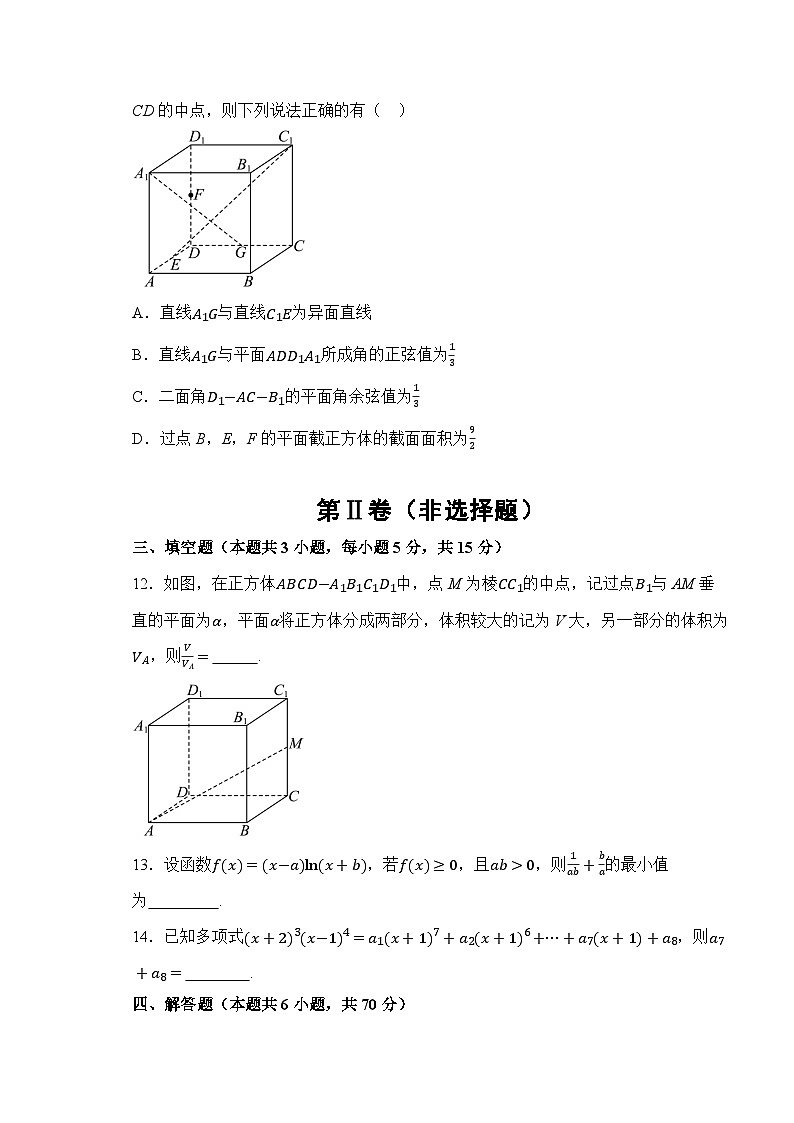 湖南省衡阳市衡阳县第四中学2024-2025学年高三上学期9月月考数学试题第3页