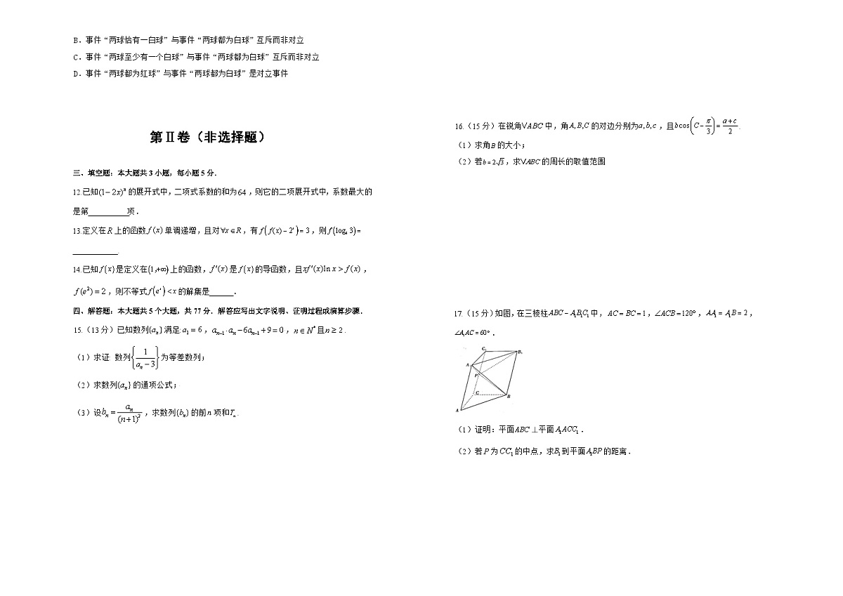 湖南省衡阳市衡阳县第四中学2024-2025学年高三上学期11月期中考试数学试题第2页