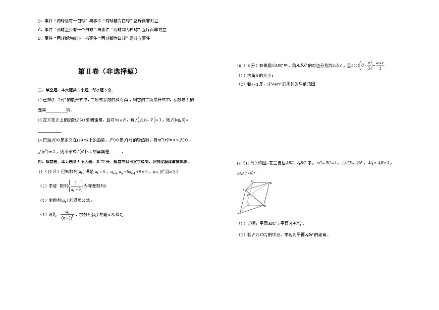 湖南省衡阳市衡阳县第四中学2024-2025学年高三上学期11月期中考试数学试题第2页
