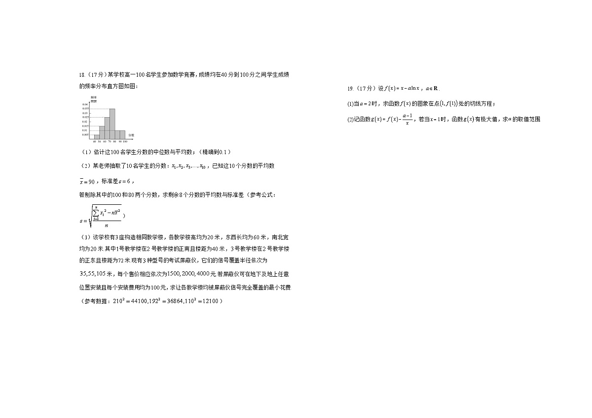 湖南省衡阳市衡阳县第四中学2024-2025学年高三上学期11月期中考试数学试题第3页
