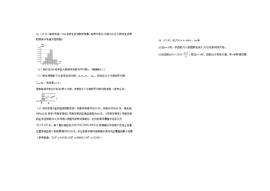 湖南省衡阳市衡阳县第四中学2024-2025学年高三上学期11月期中考试数学试题第3页