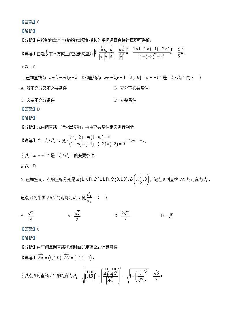 河北省保定市部分示范高中2025-2026学年高二上学期10月联考数学试题（解析版）第2页
