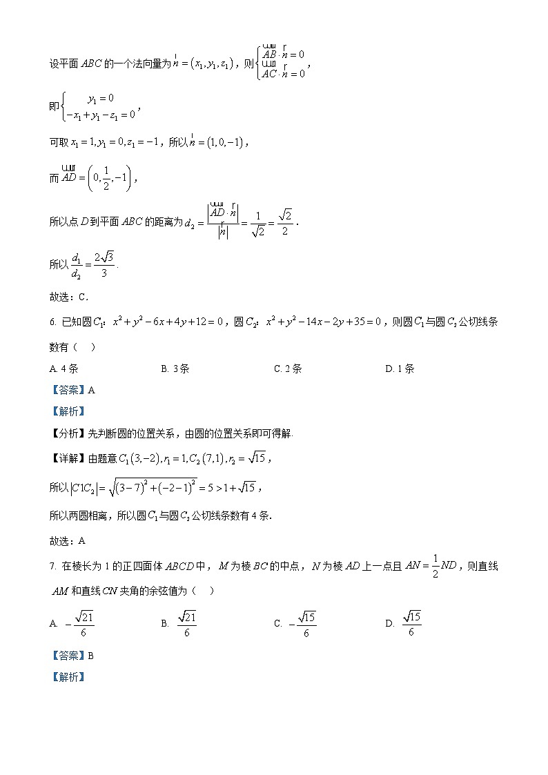 河北省保定市部分示范高中2025-2026学年高二上学期10月联考数学试题（解析版）第3页