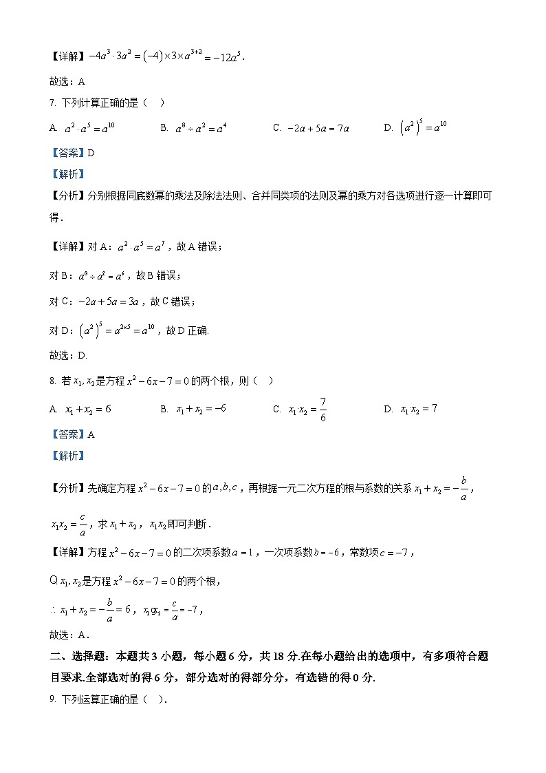 江西省上饶市余干县私立蓝天中学2025-2026学年高一上学期9月月考数学试题（解析版）第3页
