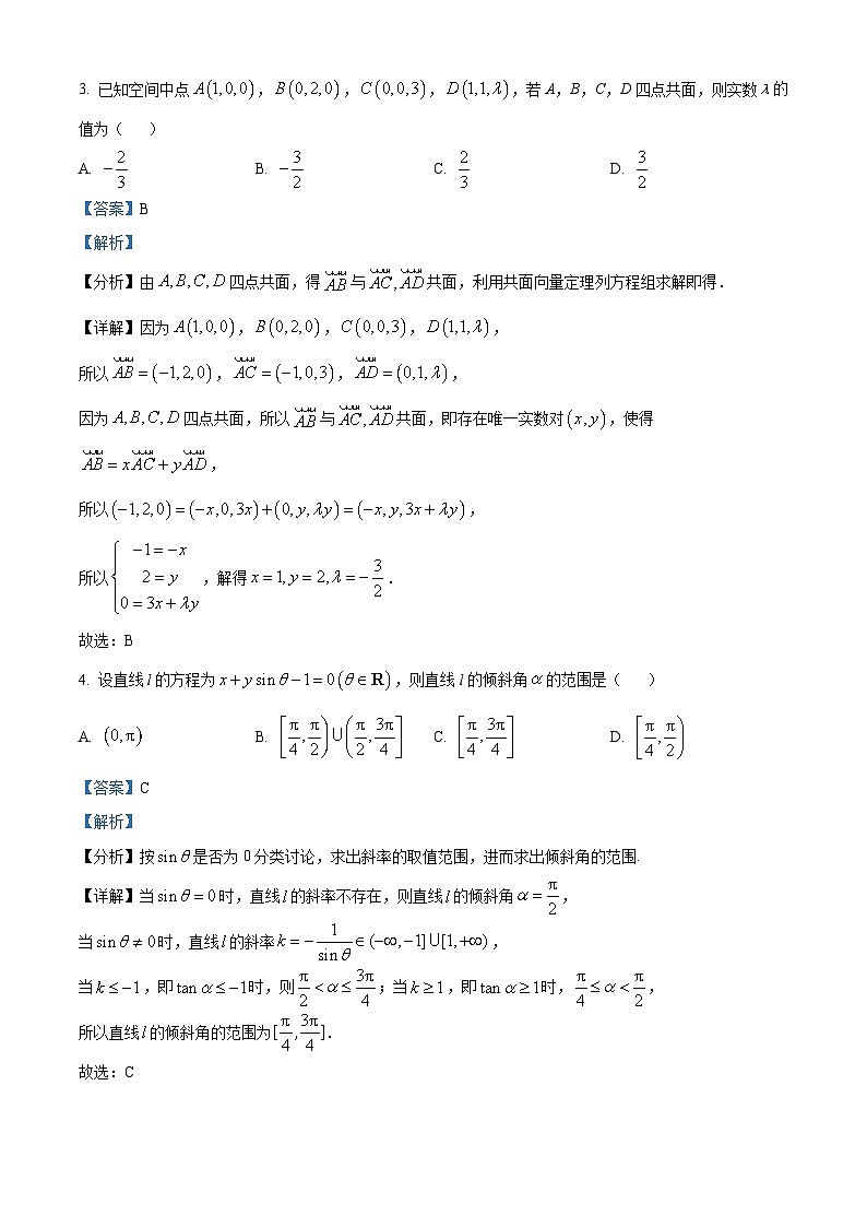 湖北省武汉市第二中学2025-2026学年高二上学期9月月考数学试卷（解析版）第2页