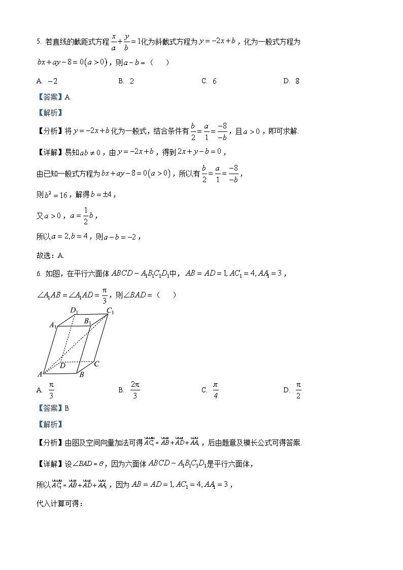 湖北省武汉市第二中学2025-2026学年高二上学期9月月考数学试卷（解析版）第3页