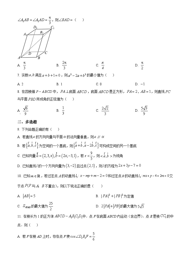 湖北省武汉市第二中学2025-2026学年高二上学期9月月考数学试卷（原卷版）第2页