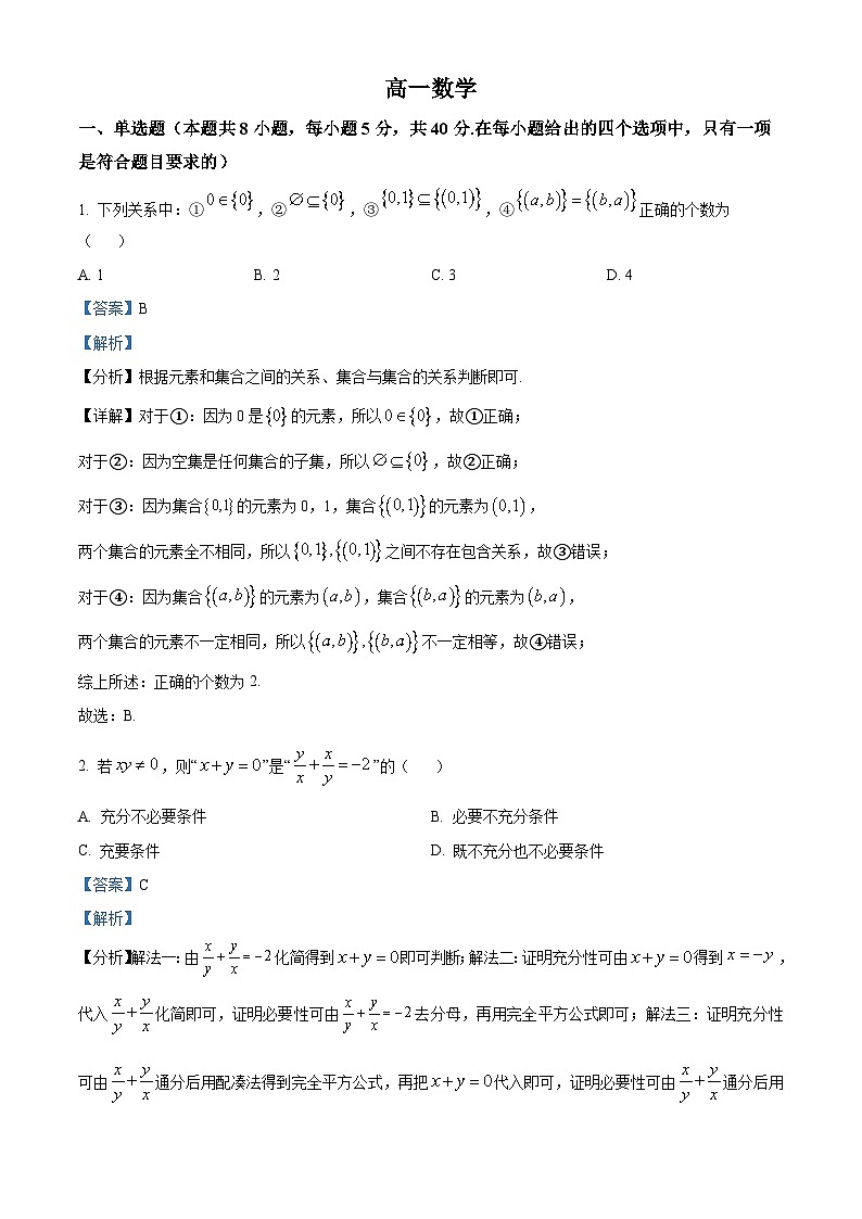 吉林省通化市梅河口市第五中学2025-2026学年高一上学期10月月考数学试题（解析版）第1页