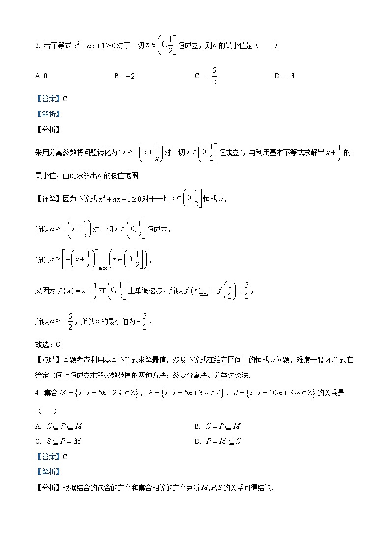 吉林省通化市梅河口市第五中学2025-2026学年高一上学期10月月考数学试题（解析版）第3页