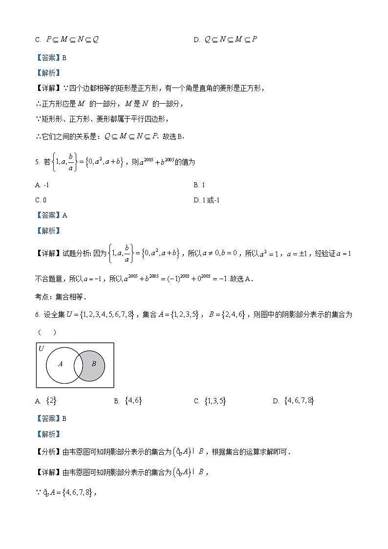 新疆维吾尔自治区喀什地区巴楚县第一中学2025-2026学年高一上学期9月月考数学试题（解析版）第2页
