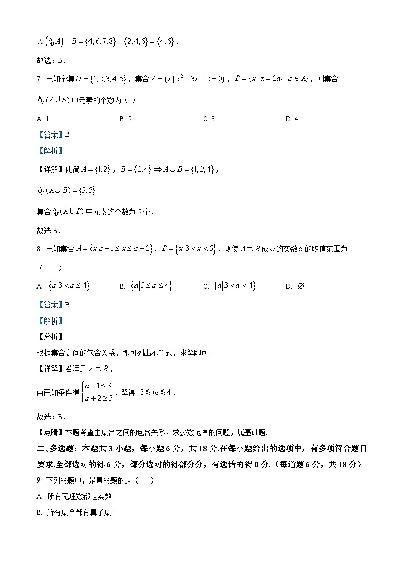 新疆维吾尔自治区喀什地区巴楚县第一中学2025-2026学年高一上学期9月月考数学试题（解析版）第3页