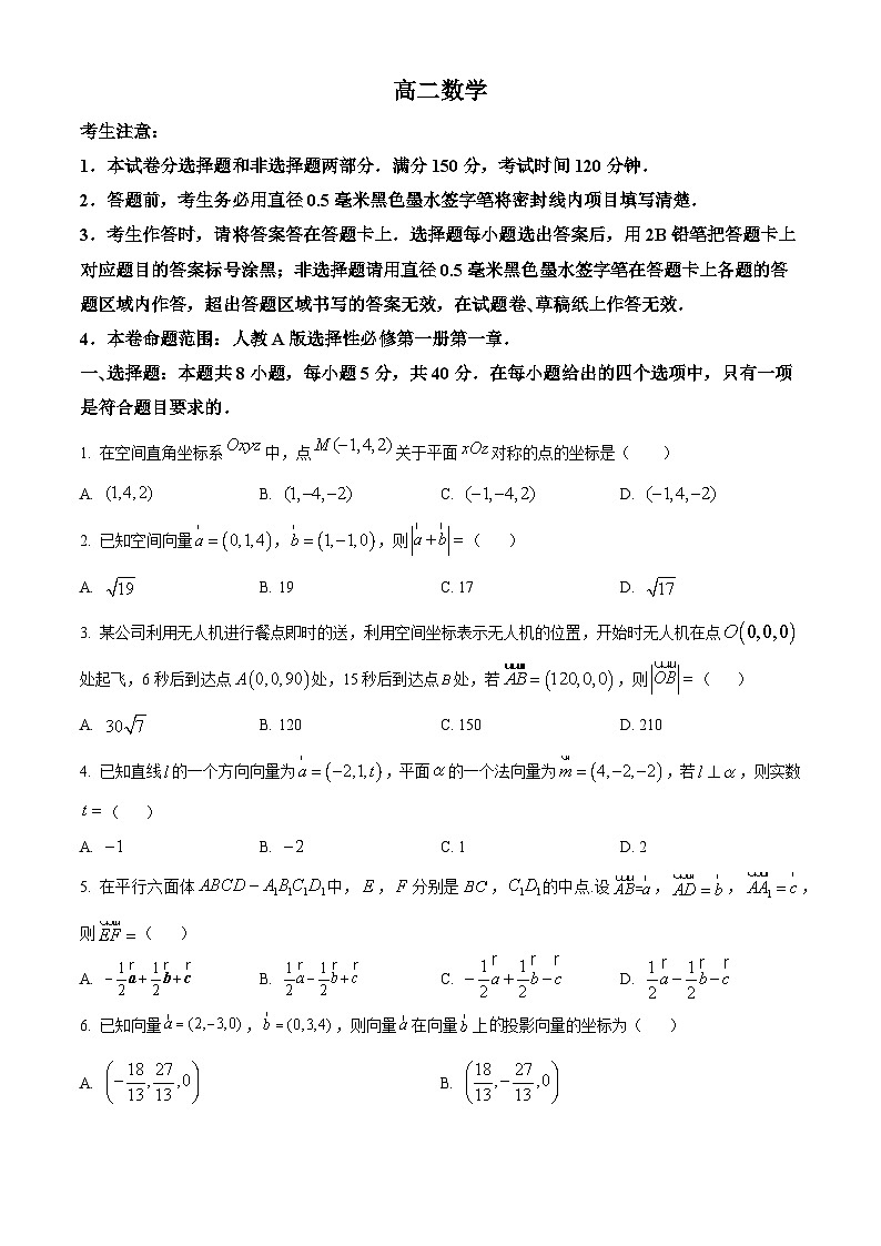 吉林省四平市实验中学2025-2026学年高二上学期9月月考数学试题第1页