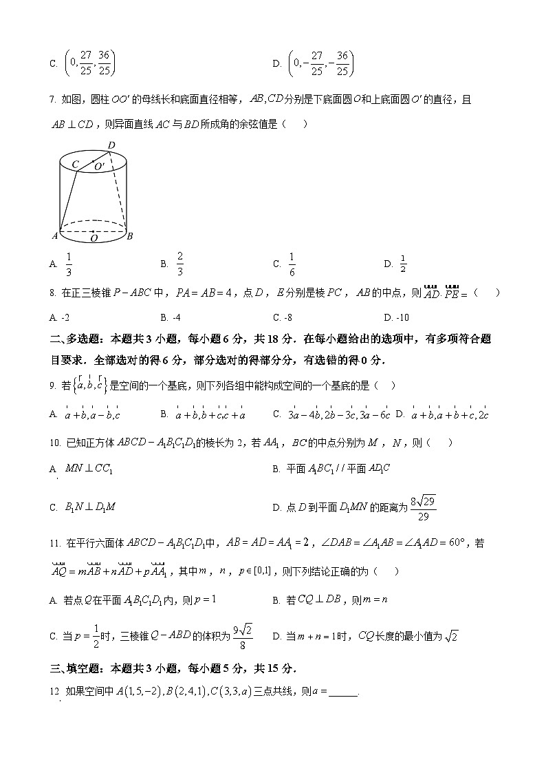 吉林省四平市实验中学2025-2026学年高二上学期9月月考数学试题第2页