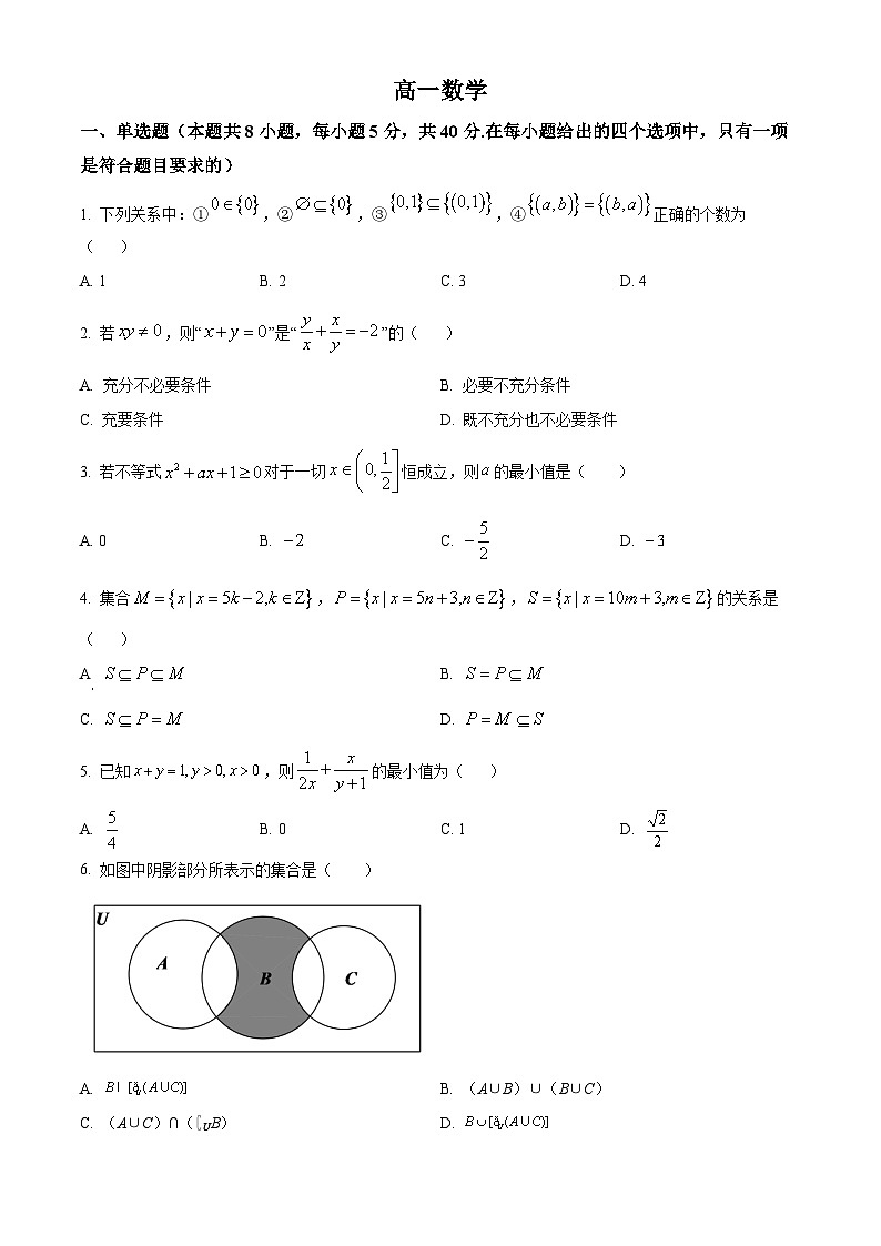 吉林省通化市梅河口市第五中学2025-2026学年高一上学期10月月考数学试题（原卷版）第1页