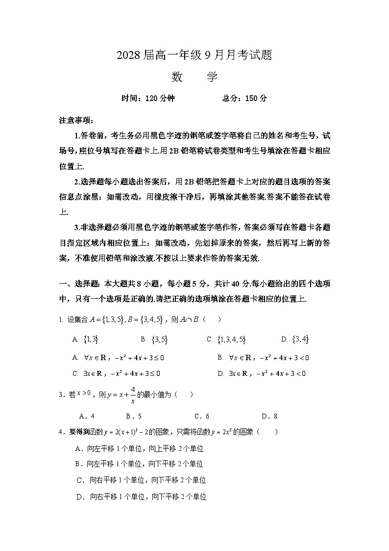 陕西省汉中市西乡县第一中学2025-2026学年高一上学期9月月考数学试卷第1页