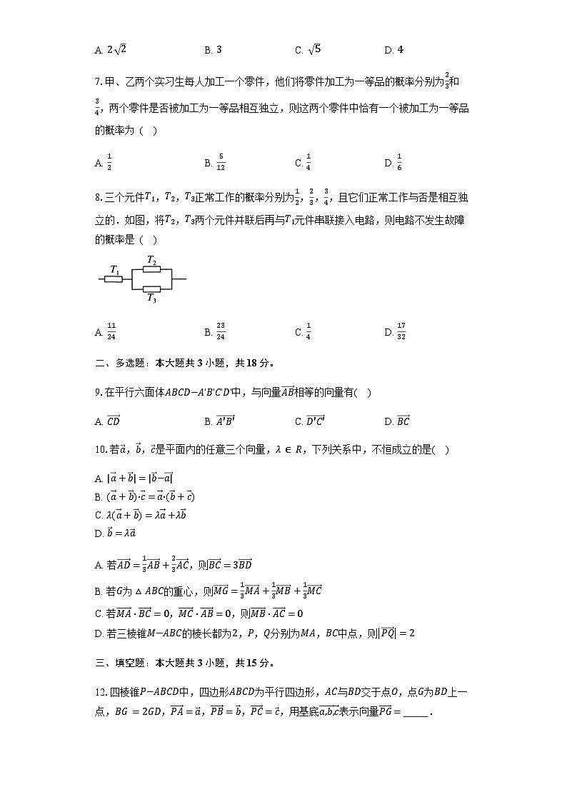 湖北省黄冈市黄梅县育才高级中学2025-2026学年高二上学期9月月考数学试题（含答案）第2页