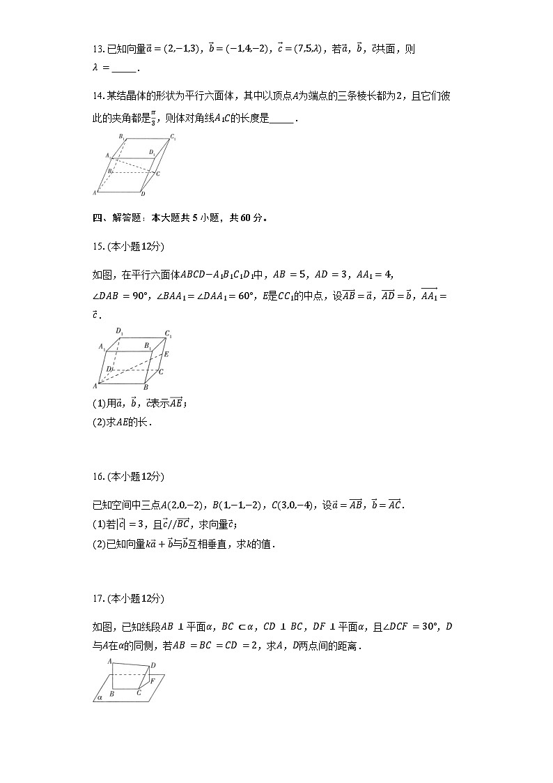 湖北省黄冈市黄梅县育才高级中学2025-2026学年高二上学期9月月考数学试题（含答案）第3页