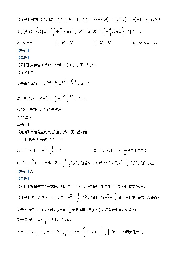 湖南省株洲世纪星高级中学2025-2026学年高一上学期第一次月考数学试题（解析版）第2页