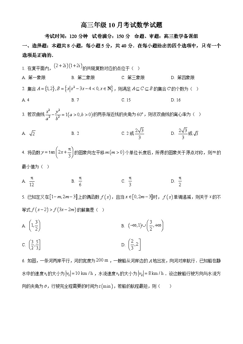 湖北省武汉市华中师范大学第一附属中学2025-2026学年高三上学期10月考试数学试卷第1页